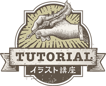 Tutorials_メイキング講座